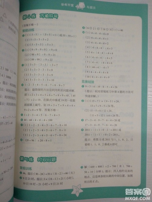 思维拓展32练2018版小学数学三年级参考答案