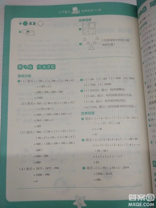 思维拓展32练2018版小学数学三年级参考答案 思维拓展32练2018版小学数学三年级参考答案