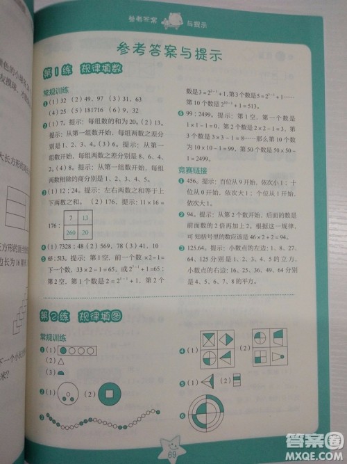 思维拓展32练2018版小学数学三年级参考答案