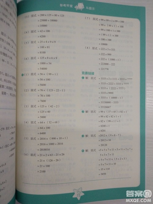 思维拓展32练2018版小学数学三年级参考答案