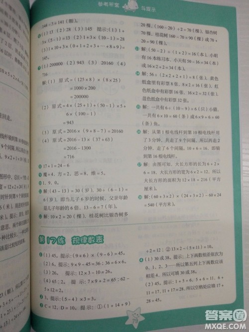 思维拓展32练2018版小学数学三年级参考答案 思维拓展32练2018版小学数学三年级参考答案