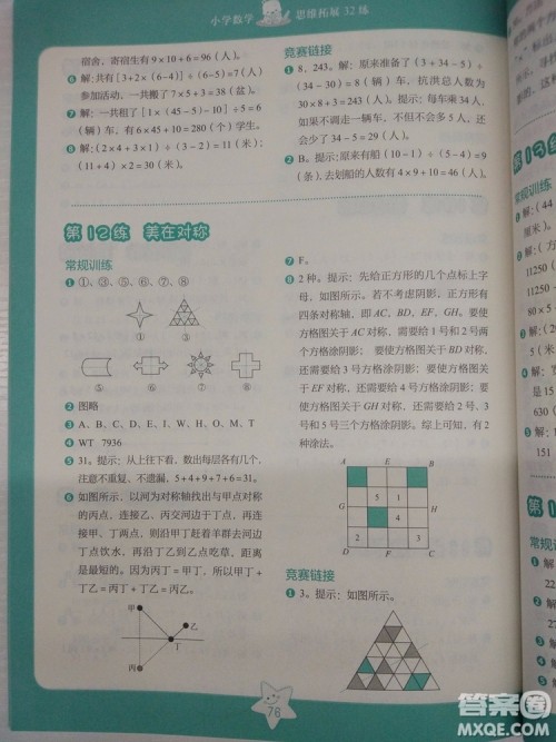 思维拓展32练2018版小学数学三年级参考答案