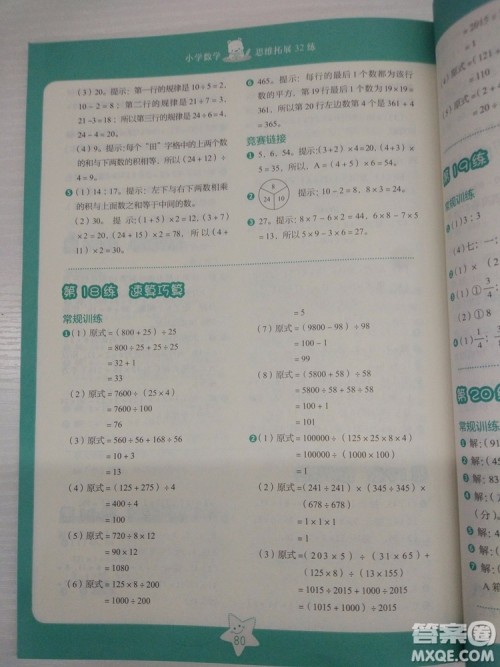 思维拓展32练2018版小学数学三年级参考答案