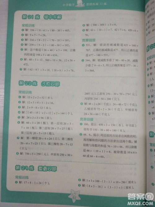 思维拓展32练2018版小学数学三年级参考答案 思维拓展32练2018版小学数学三年级参考答案