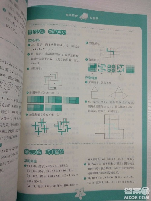思维拓展32练2018版小学数学三年级参考答案