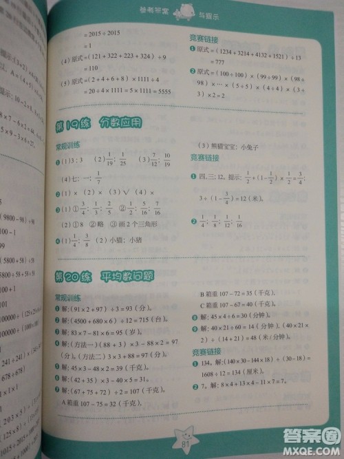 思维拓展32练2018版小学数学三年级参考答案 思维拓展32练2018版小学数学三年级参考答案