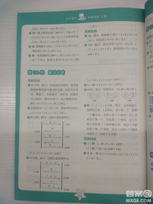 思维拓展32练2018版小学数学三年级参考答案