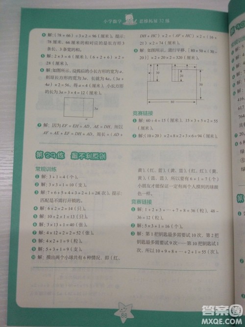 思维拓展32练2018版小学数学三年级参考答案 思维拓展32练2018版小学数学三年级参考答案