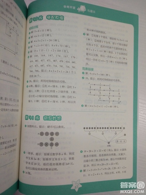 思维拓展32练2018版小学数学三年级参考答案 思维拓展32练2018版小学数学三年级参考答案