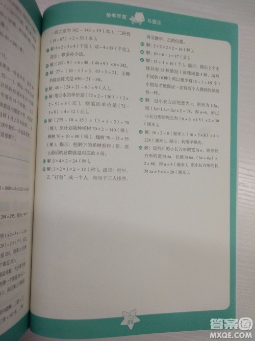 思维拓展32练2018版小学数学三年级参考答案 思维拓展32练2018版小学数学三年级参考答案