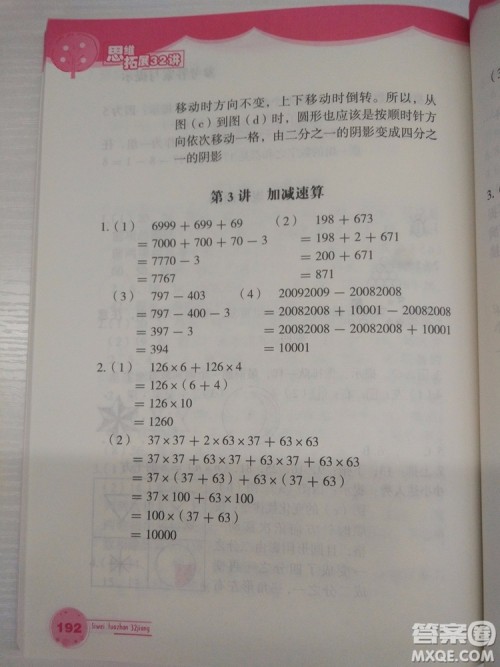 2018版思维拓展32讲小学数学三年级参考答案