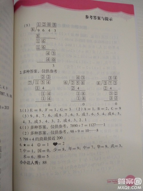 2018版思维拓展32讲小学数学三年级参考答案