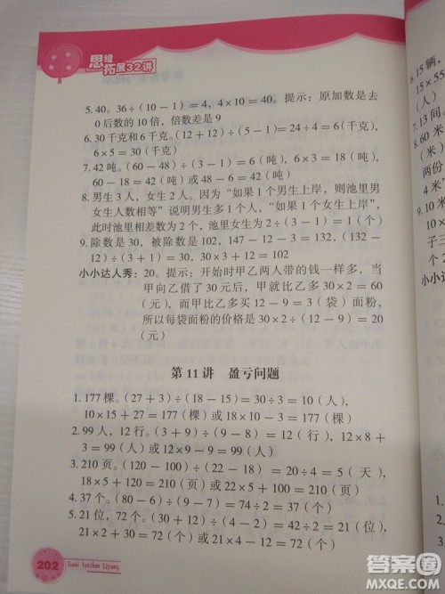 2018版思维拓展32讲小学数学三年级参考答案