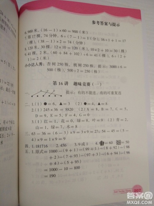 2018版思维拓展32讲小学数学三年级参考答案