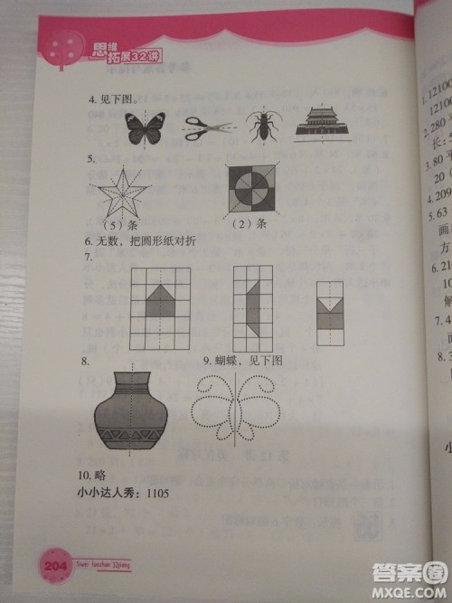 2018版思维拓展32讲小学数学三年级参考答案