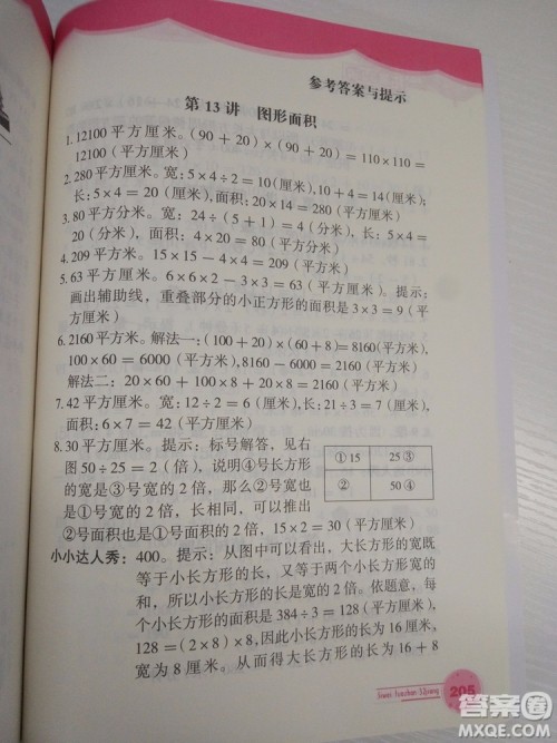 2018版思维拓展32讲小学数学三年级参考答案