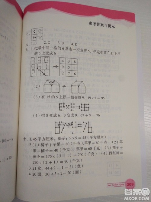 2018版思维拓展32讲小学数学三年级参考答案