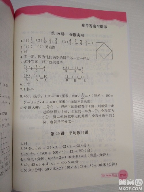 2018版思维拓展32讲小学数学三年级参考答案