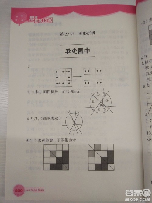 2018版思维拓展32讲小学数学三年级参考答案