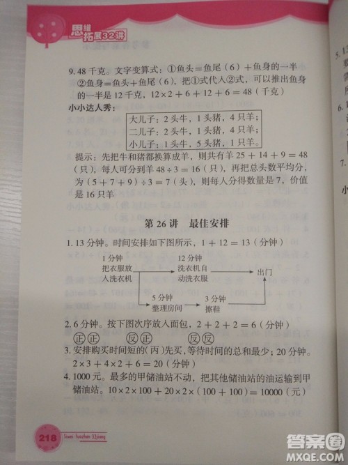 2018版思维拓展32讲小学数学三年级参考答案