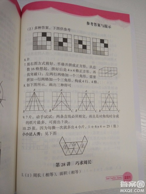 2018版思维拓展32讲小学数学三年级参考答案