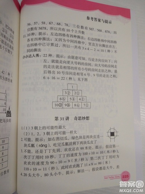 2018版思维拓展32讲小学数学三年级参考答案