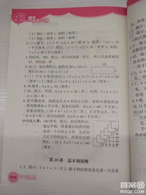 2018版思维拓展32讲小学数学三年级参考答案