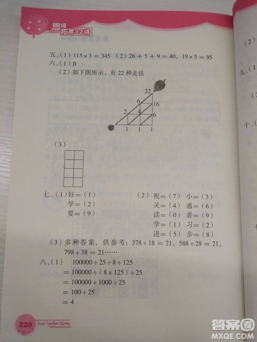 2018版思维拓展32讲小学数学三年级参考答案