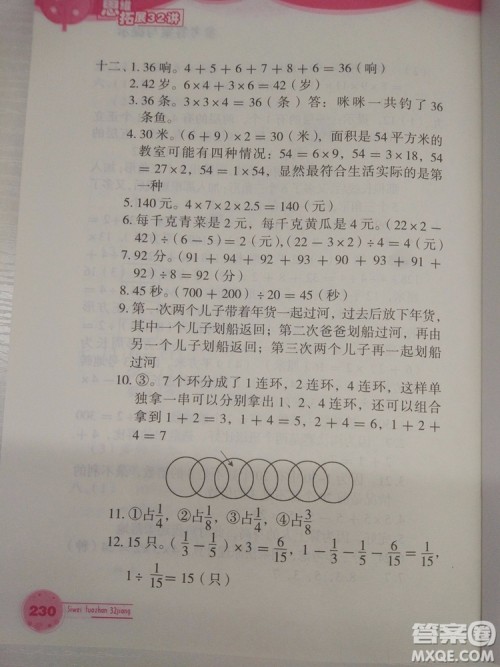 2018版思维拓展32讲小学数学三年级参考答案