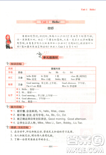 苏教版2018年名师点拨课课通三年级英语上册参考答案 苏教版2018年名师点拨课课通三年级英语上册参考答案