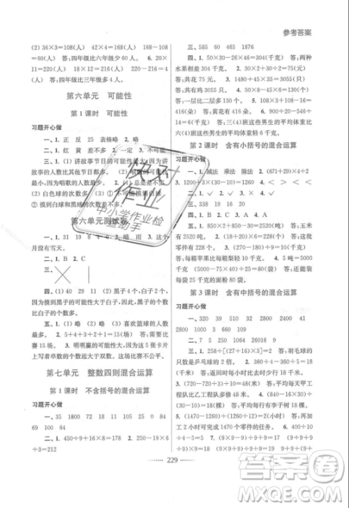 2018全新名师点拨课课数学4年级上册2版答案