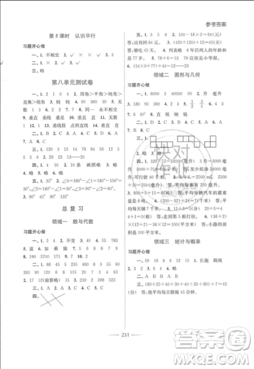 2018全新名师点拨课课数学4年级上册2版答案