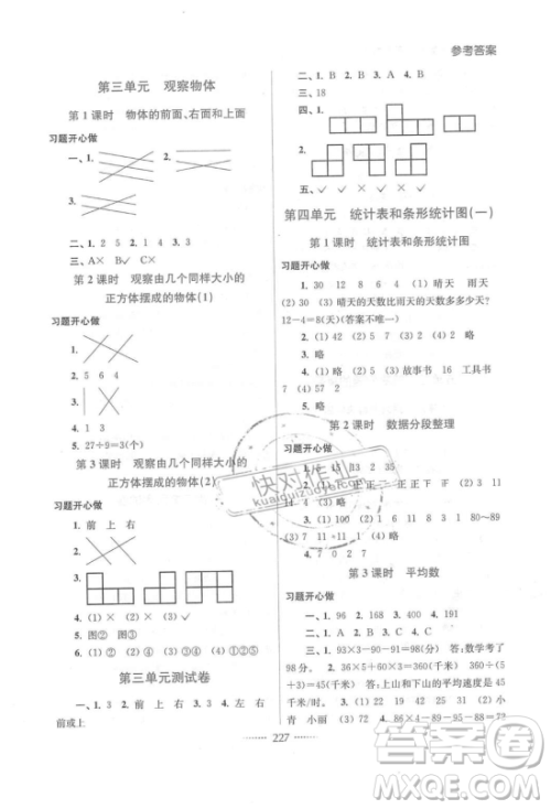 2018全新名师点拨课课数学4年级上册2版答案