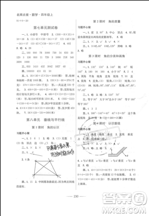 2018全新名师点拨课课数学4年级上册2版答案