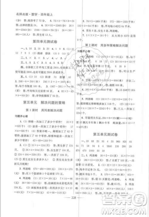 2018全新名师点拨课课数学4年级上册2版答案 2018全新名师点拨课课数学4年级上册2版答案