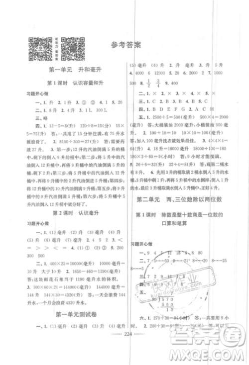 2018全新名师点拨课课数学4年级上册2版答案