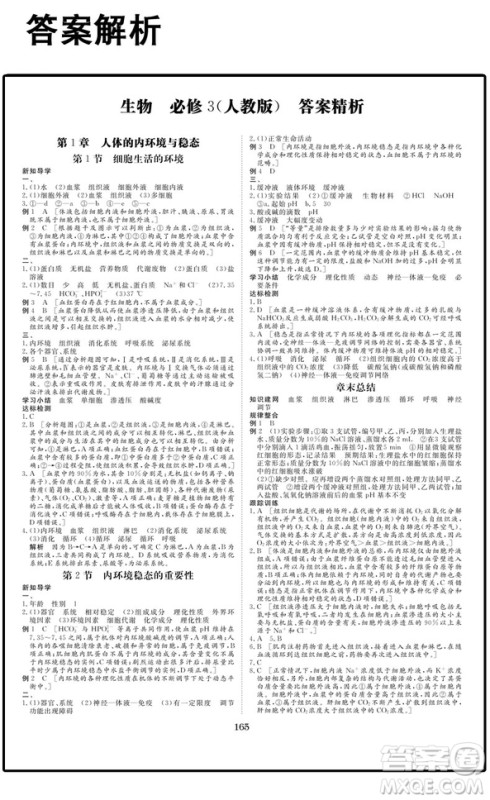 2019新版金榜苑步步高学案导学生物必修3人教通用版答案