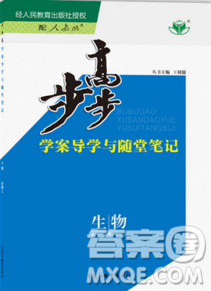 2019新版金榜苑步步高学案导学生物必修3人教通用版答案