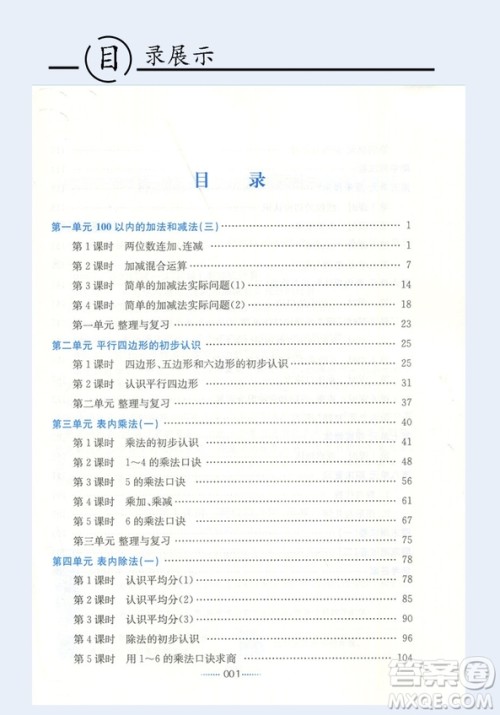 2018江苏版教材全解2版名师点拨课课通2年级上数学答案 2018江苏版教材全解2版名师点拨课课通2年级上数学答案