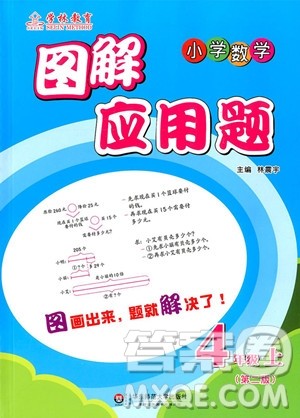 2018年小学数学图解应用题四年级上参考答案 2018年小学数学图解应用题四年级上参考答案