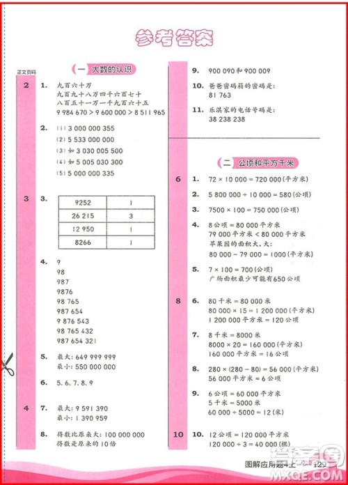 2018年小学数学图解应用题四年级上参考答案