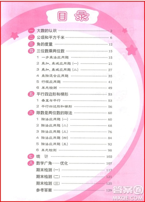 2018年小学数学图解应用题四年级上参考答案