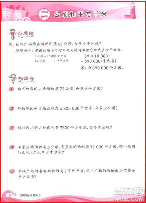 2018年小学数学图解应用题四年级上参考答案 2018年小学数学图解应用题四年级上参考答案