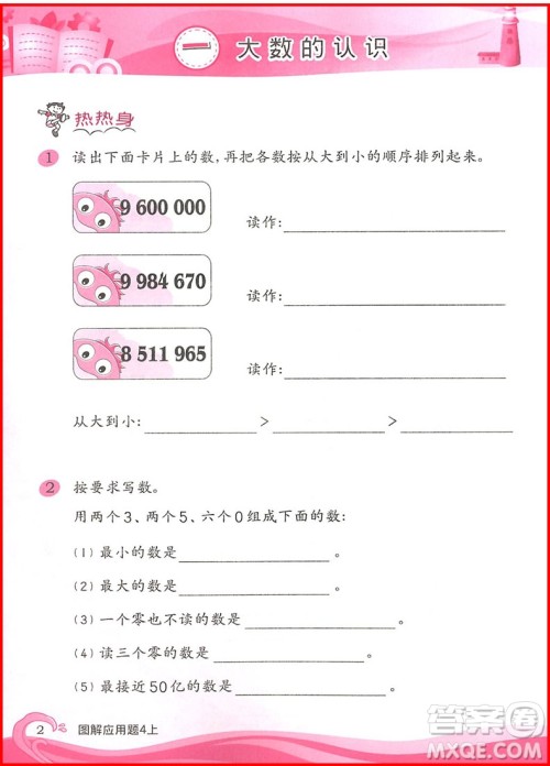 2018年小学数学图解应用题四年级上参考答案 2018年小学数学图解应用题四年级上参考答案