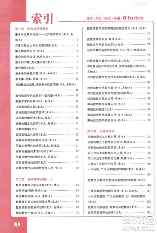 2019尖子生学案高中数学必修一1人教版RJ新课标参考答案 2019尖子生学案高中数学必修一1人教版RJ新课标参考答案