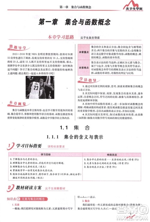 2019尖子生学案高中数学必修一1人教版RJ新课标参考答案 2019尖子生学案高中数学必修一1人教版RJ新课标参考答案