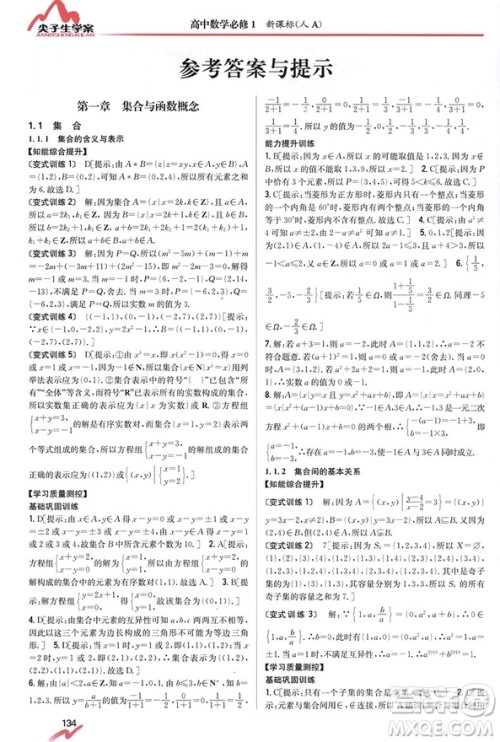 2019尖子生学案高中数学必修一1人教版RJ新课标参考答案 2019尖子生学案高中数学必修一1人教版RJ新课标参考答案