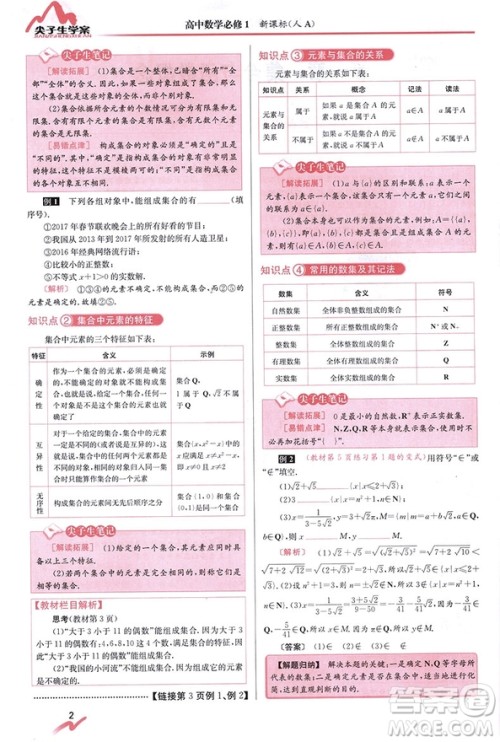 2019尖子生学案高中数学必修一1人教版RJ新课标参考答案 2019尖子生学案高中数学必修一1人教版RJ新课标参考答案