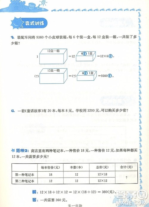 2018年图析全解应用题四年级参考答案 2018年图析全解应用题四年级参考答案
