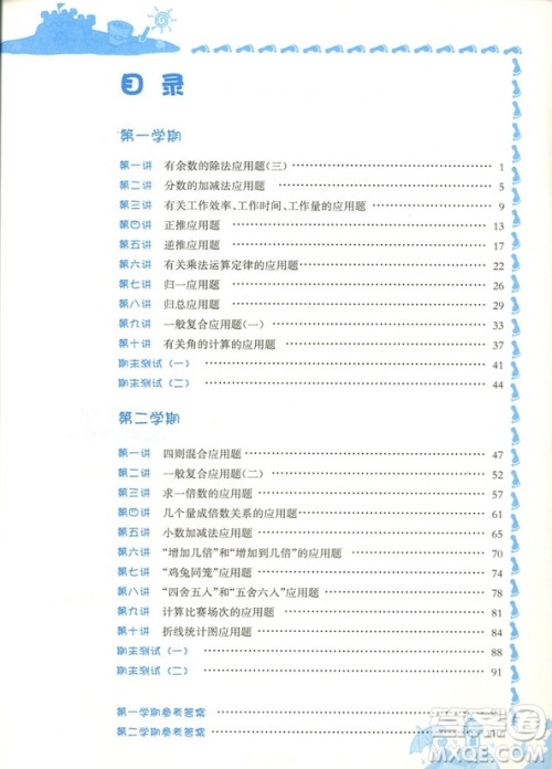 2018年图析全解应用题四年级参考答案 2018年图析全解应用题四年级参考答案